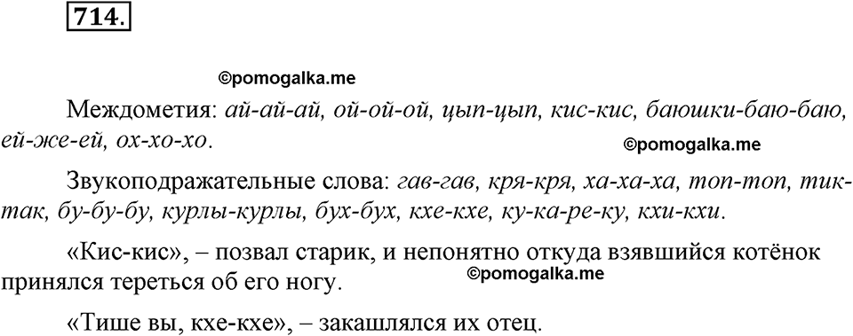 часть 2 страница 169 упражнение 714 русский язык 7 класс Львова 2014 год