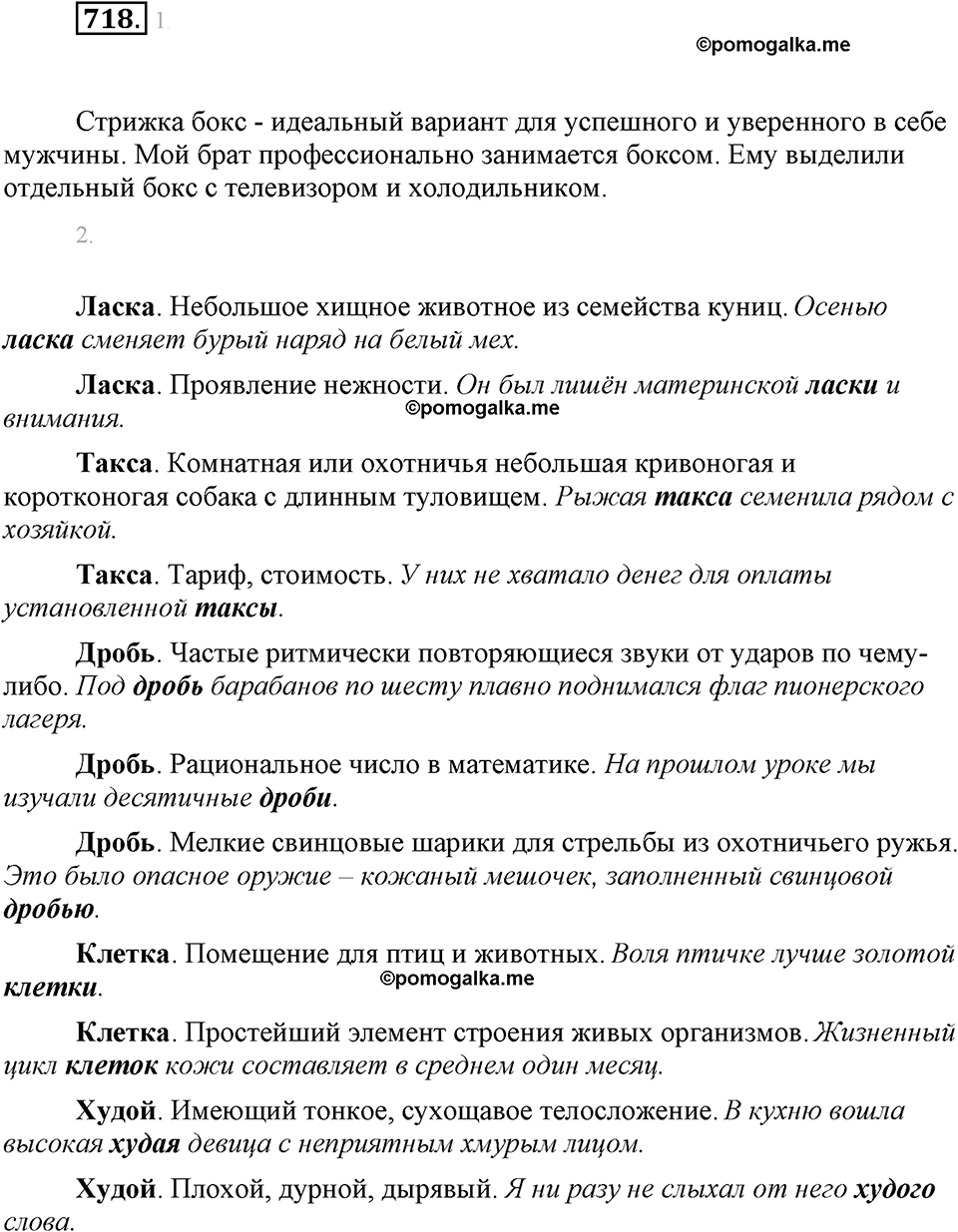часть 2 страница 170 упражнение 718 русский язык 7 класс Львова 2014 год