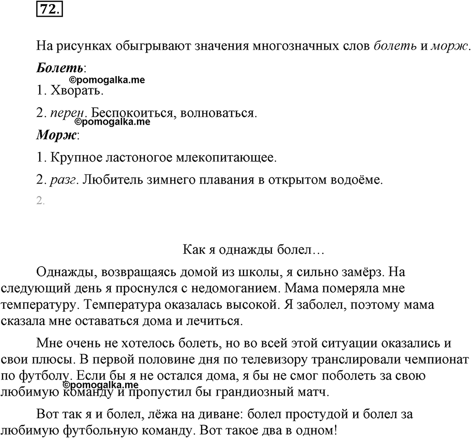 часть 1 страница 30 упражнение 72 русский язык 7 класс Львова 2014 год