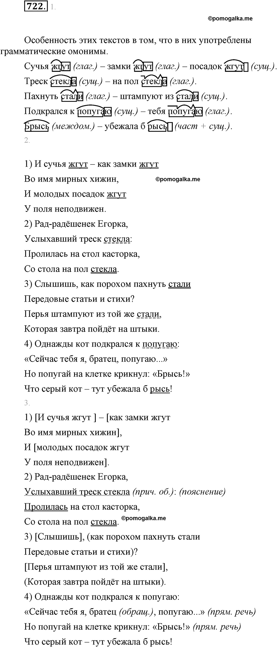 часть 2 страница 171 упражнение 722 русский язык 7 класс Львова 2014 год