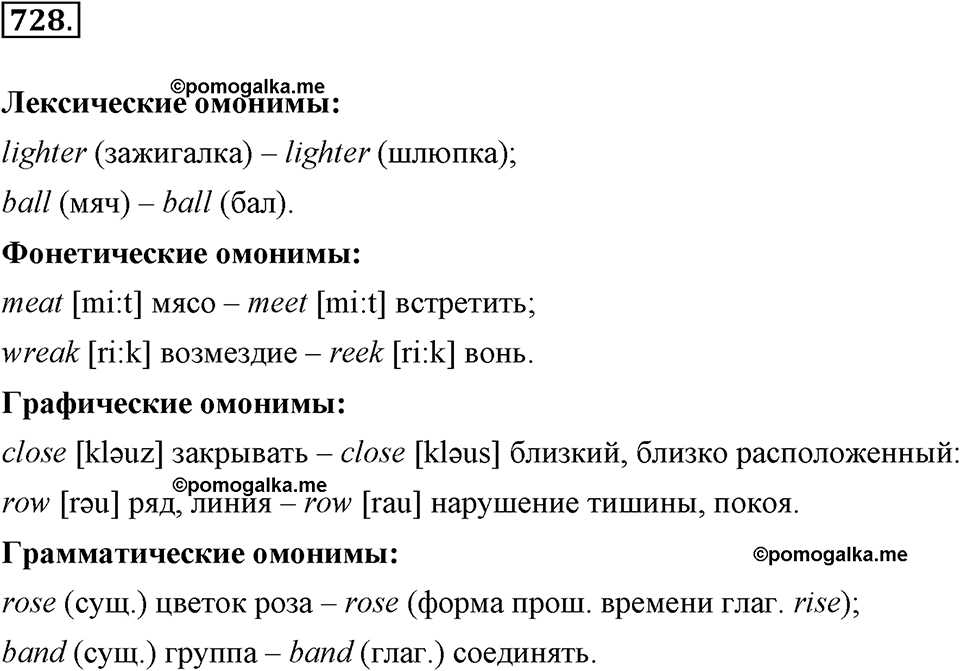 часть 2 страница 174 упражнение 728 русский язык 7 класс Львова 2014 год