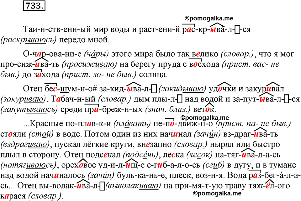 часть 2 страница 176 упражнение 733 русский язык 7 класс Львова 2014 год