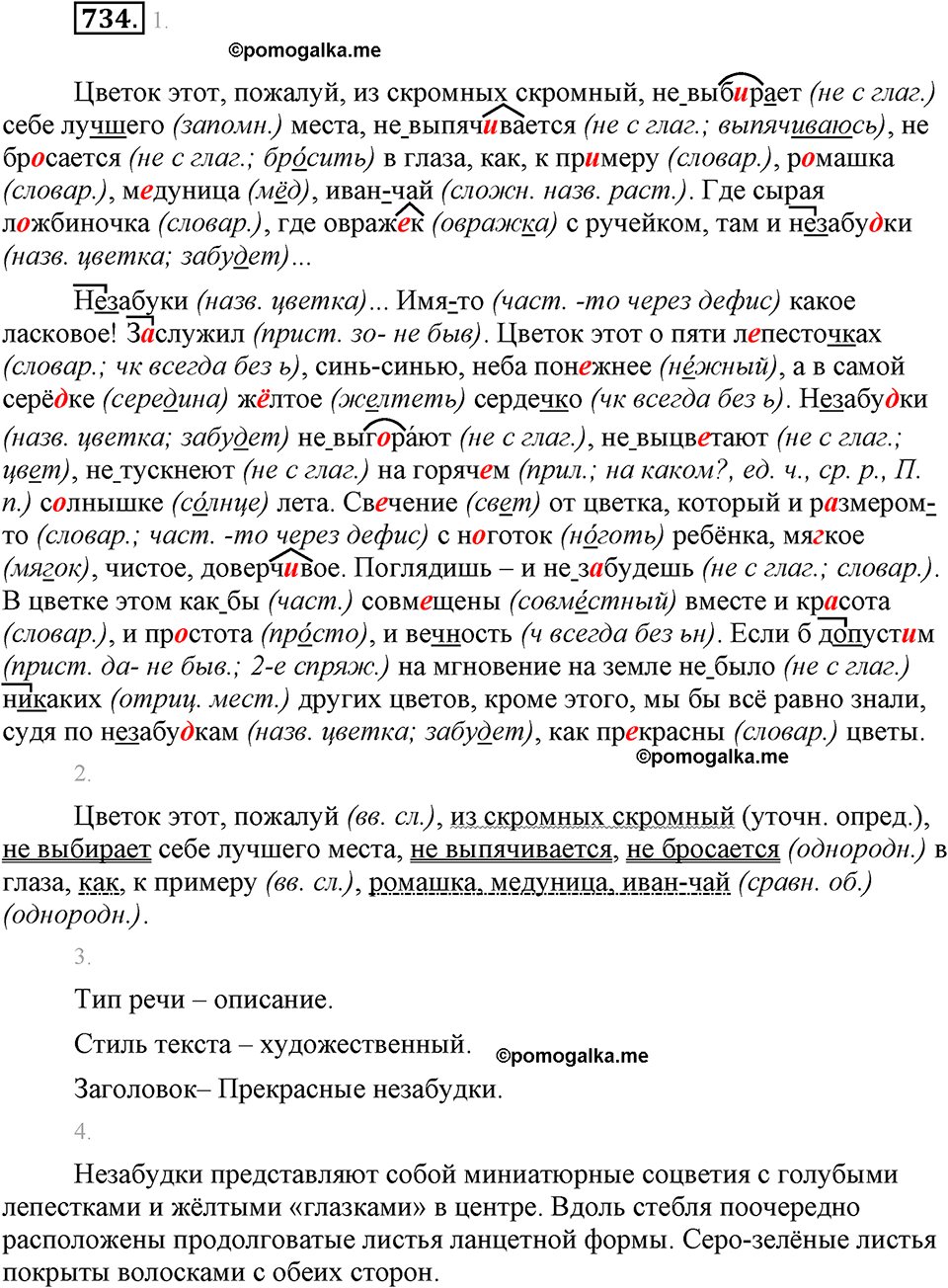 часть 2 страница 177 упражнение 734 русский язык 7 класс Львова 2014 год