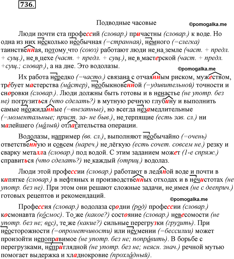 часть 2 страница 178 упражнение 736 русский язык 7 класс Львова 2014 год
