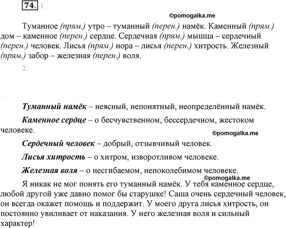 часть 1 страница 31 упражнение 74 русский язык 7 класс Львова 2014 год