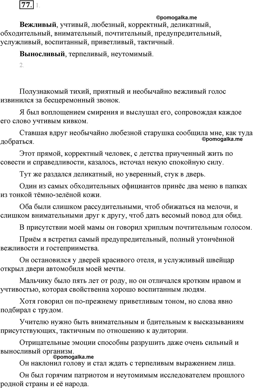 часть 1 страница 32 упражнение 77 русский язык 7 класс Львова 2014 год