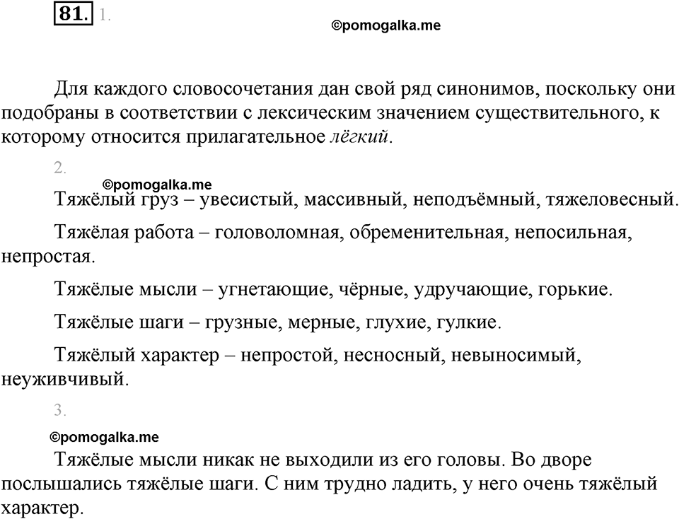 часть 1 страница 33 упражнение 81 русский язык 7 класс Львова 2014 год