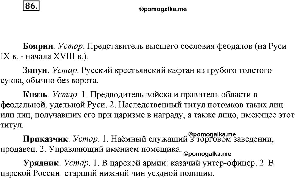 часть 1 страница 35 упражнение 86 русский язык 7 класс Львова 2014 год