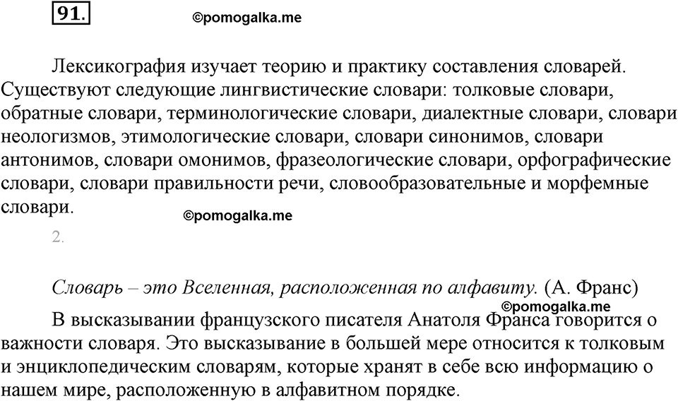 часть 1 страница 37 упражнение 91 русский язык 7 класс Львова 2014 год