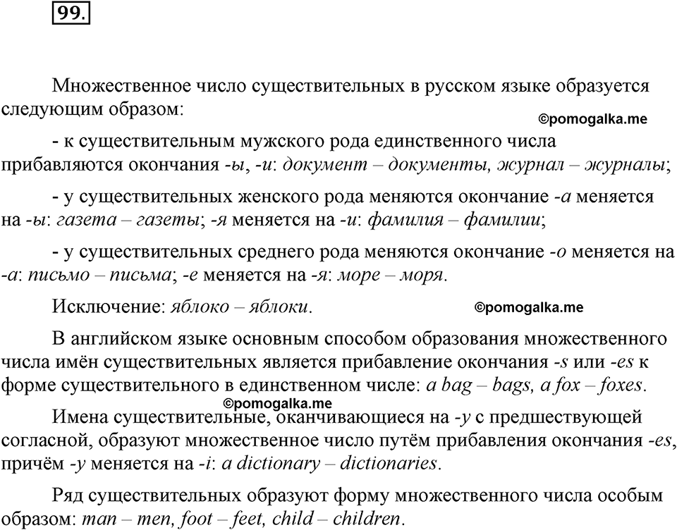 часть 1 страница 40 упражнение 99 русский язык 7 класс Львова 2014 год