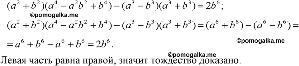 страница 198 номер 1018 алгебра 7 класс Макарычев 2023 год