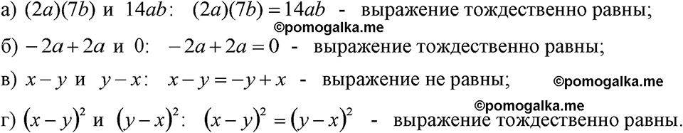 страница 29 номер 105 алгебра 7 класс Макарычев 2023 год