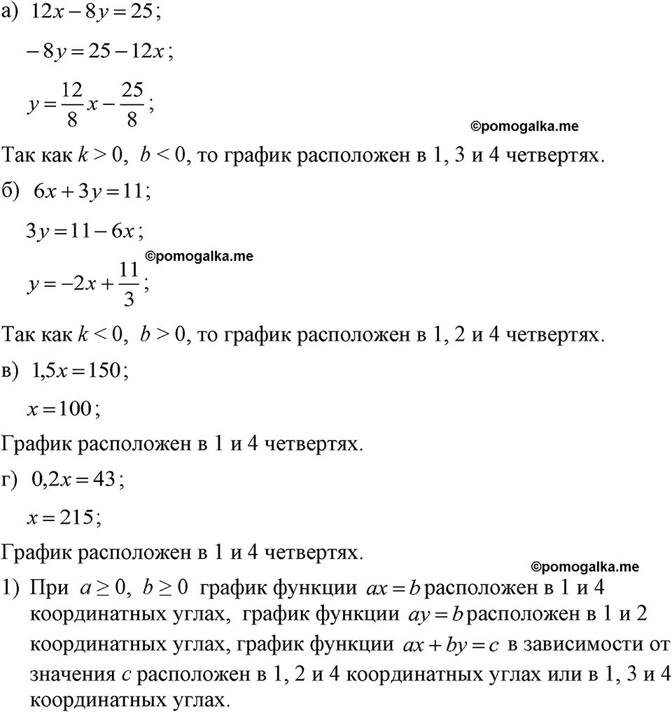 страница 208 номер 1069 алгебра 7 класс Макарычев 2023 год