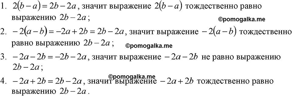 страница 30 номер 113 алгебра 7 класс Макарычев 2023 год