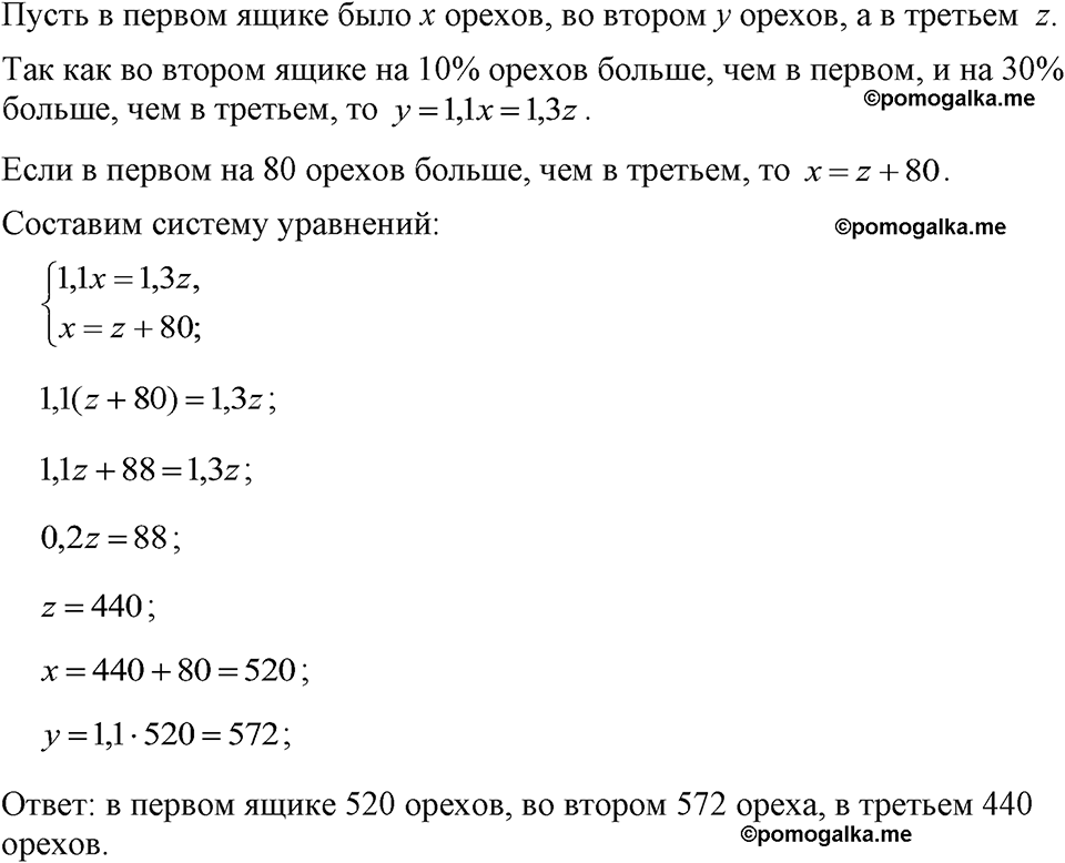 страница 234 номер 1205 алгебра 7 класс Макарычев 2023 год