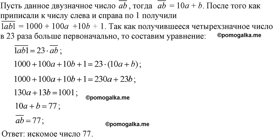 страница 235 номер 1212 алгебра 7 класс Макарычев 2023 год