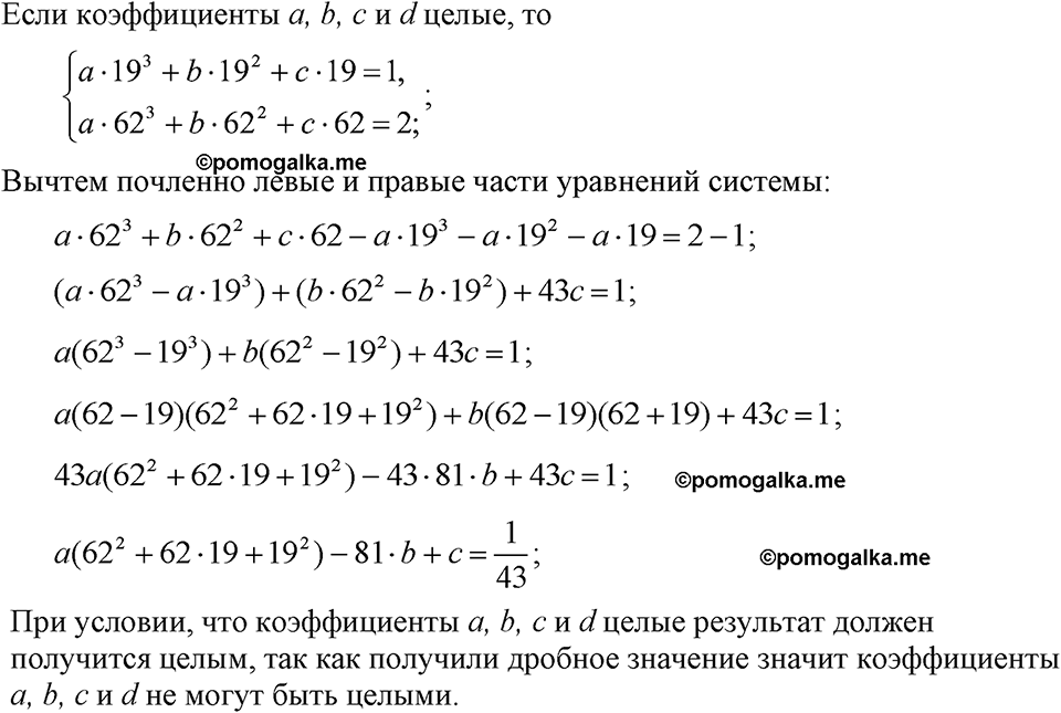 страница 236 номер 1231 алгебра 7 класс Макарычев 2023 год