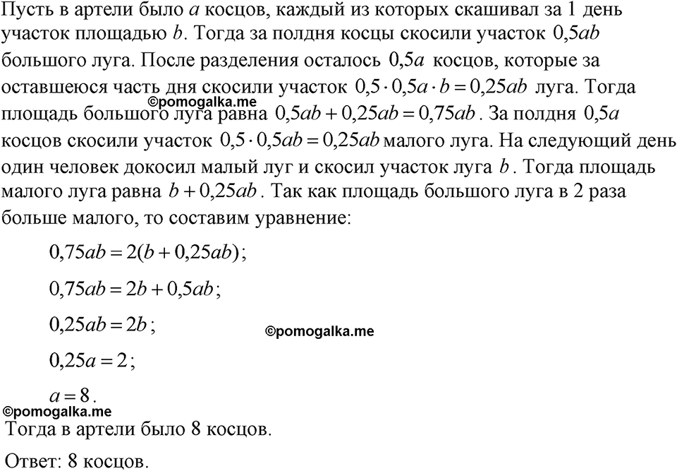 страница 237 номер 1242 алгебра 7 класс Макарычев 2023 год