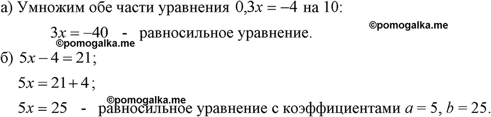 страница 34 номер 140 алгебра 7 класс Макарычев 2023 год