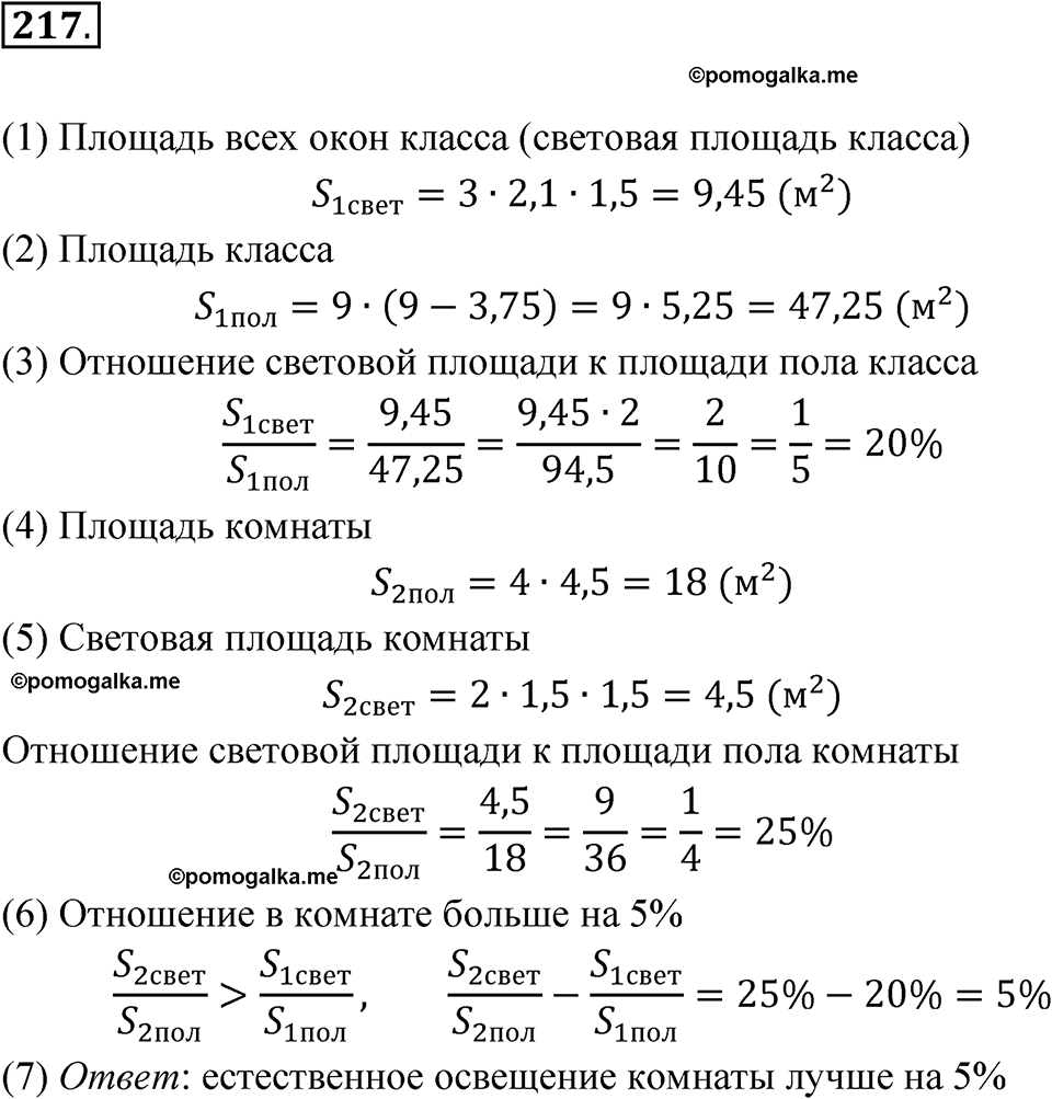 страница 48 номер 217 алгебра 7 класс Макарычев 2023 год