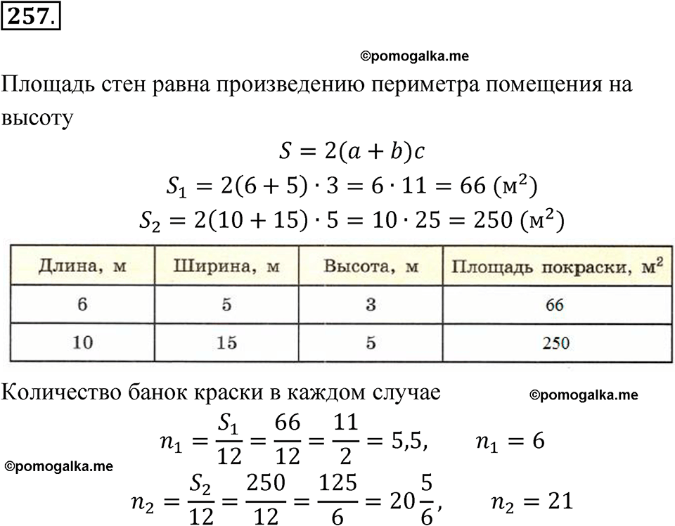 страница 54 номер 257 алгебра 7 класс Макарычев 2023 год