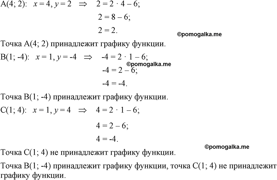 страница 64 номер 284 алгебра 7 класс Макарычев 2023 год