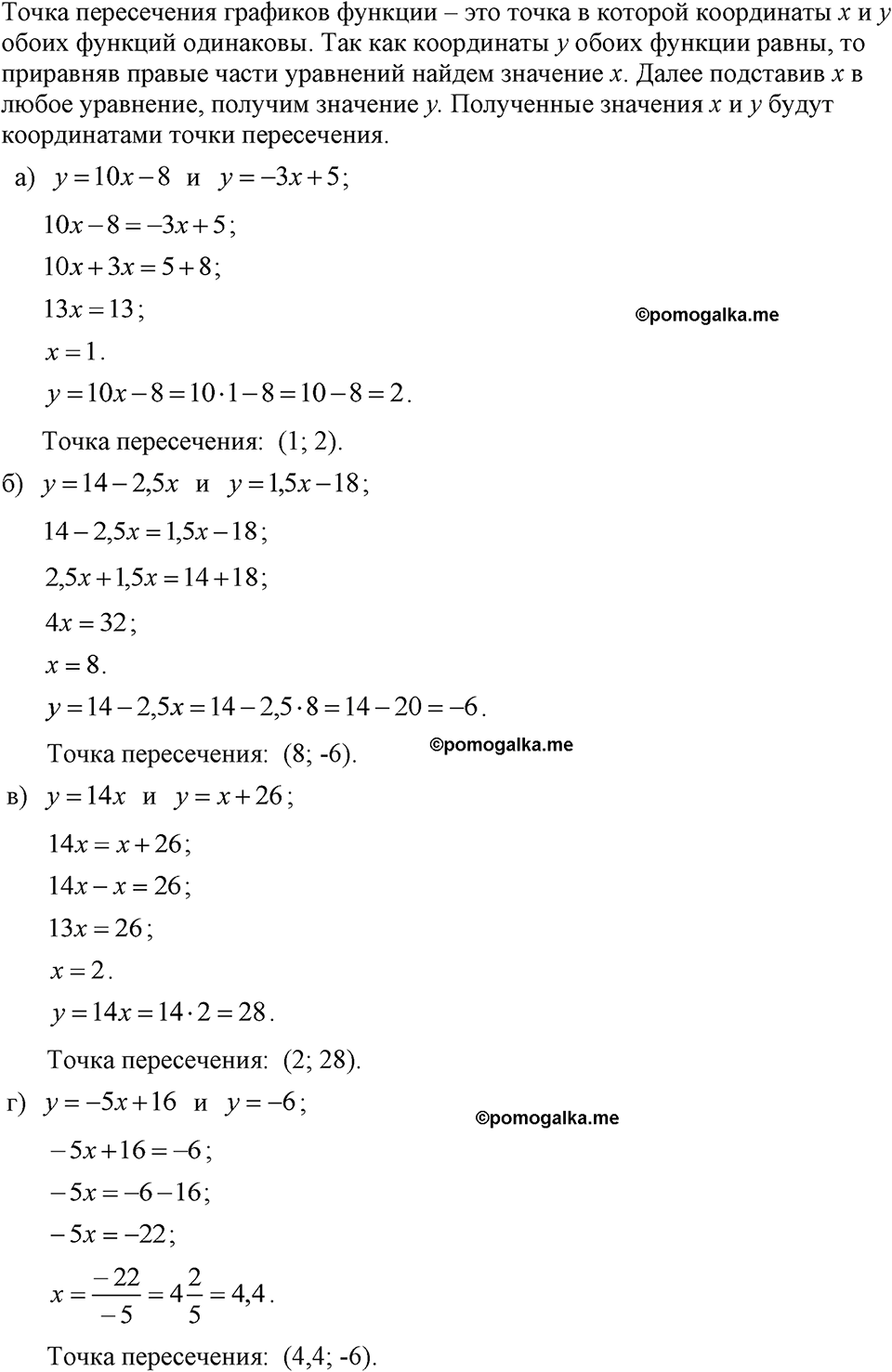 страница 80 номер 327 алгебра 7 класс Макарычев 2023 год
