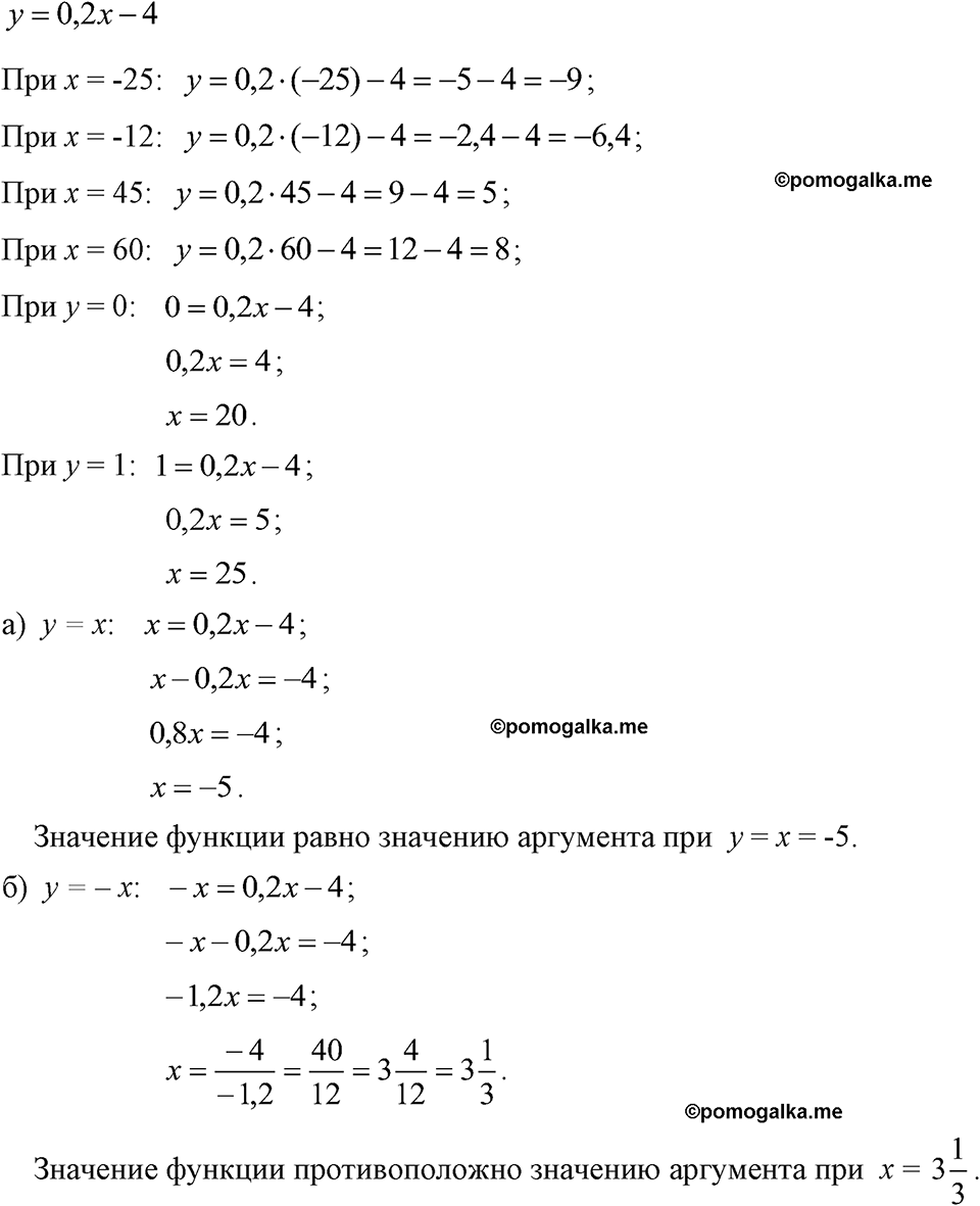 страница 91 номер 368 алгебра 7 класс Макарычев 2023 год