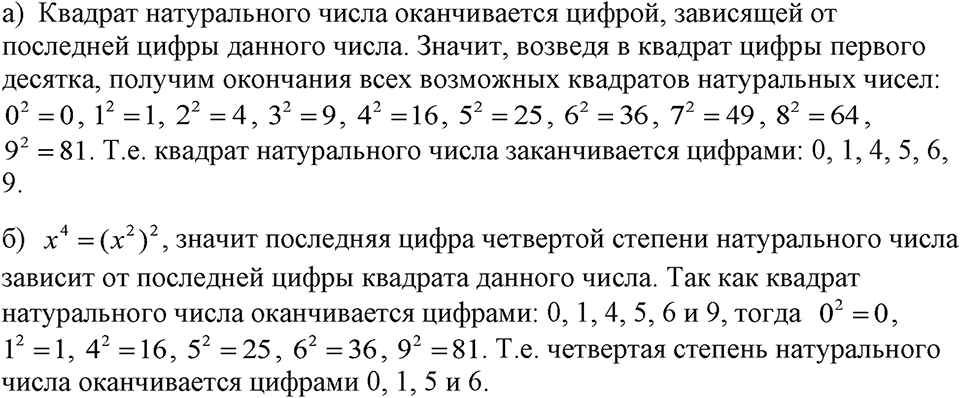 страница 109 номер 467 алгебра 7 класс Макарычев 2023 год