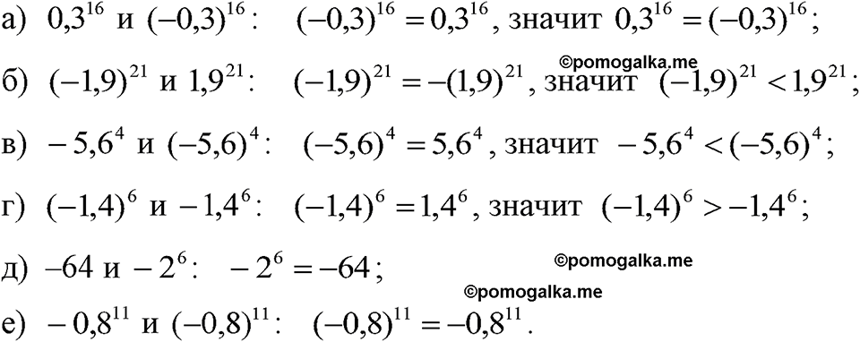 страница 120 номер 512 алгебра 7 класс Макарычев 2023 год