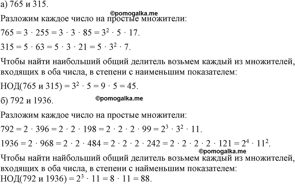 страница 123 номер 522 алгебра 7 класс Макарычев 2023 год