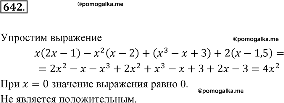 страница 139 номер 642 алгебра 7 класс Макарычев 2023 год