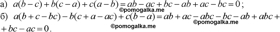 страница 139 номер 644 алгебра 7 класс Макарычев 2023 год