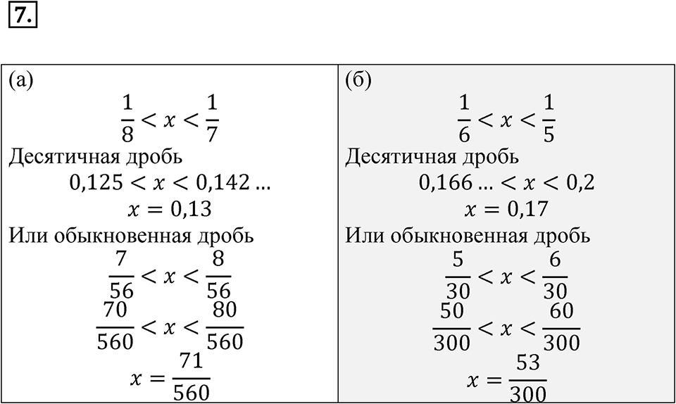 страница 10 номер 7 алгебра 7 класс Макарычев 2023 год