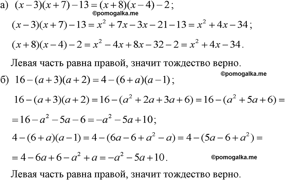 страница 150 номер 708 алгебра 7 класс Макарычев 2023 год