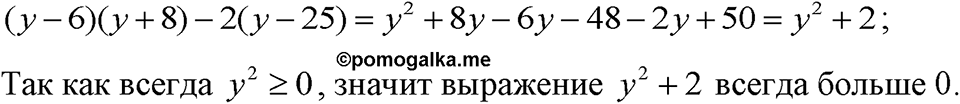 страница 150 номер 710 алгебра 7 класс Макарычев 2023 год