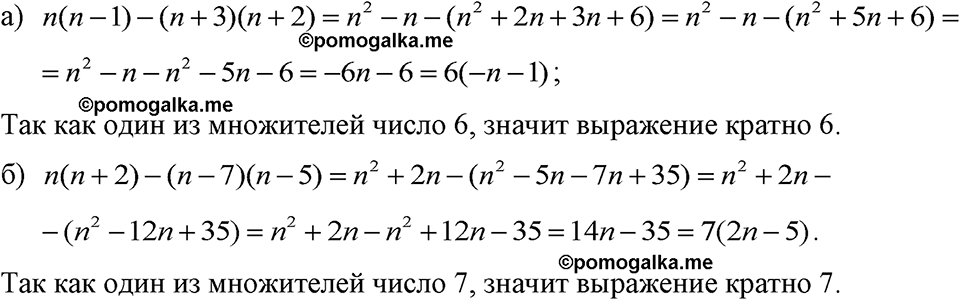 страница 150 номер 711 алгебра 7 класс Макарычев 2023 год