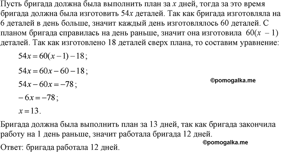 страница 151 номер 720 алгебра 7 класс Макарычев 2023 год