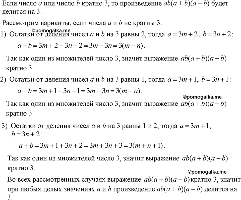 страница 157 номер 745 алгебра 7 класс Макарычев 2023 год