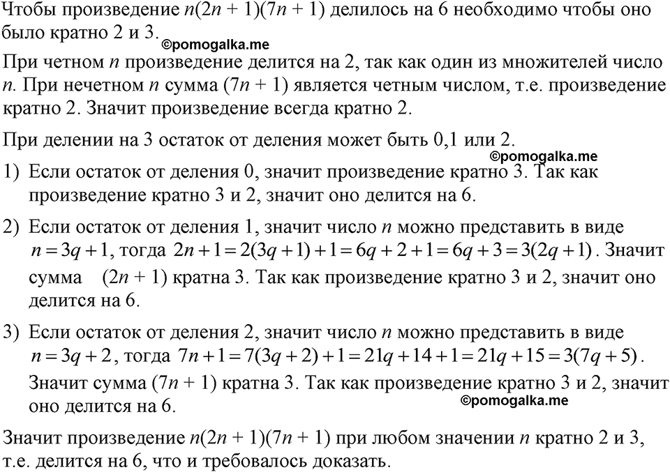 страница 157 номер 749 алгебра 7 класс Макарычев 2023 год