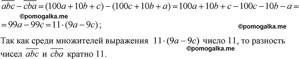 страница 161 номер 791 алгебра 7 класс Макарычев 2023 год
