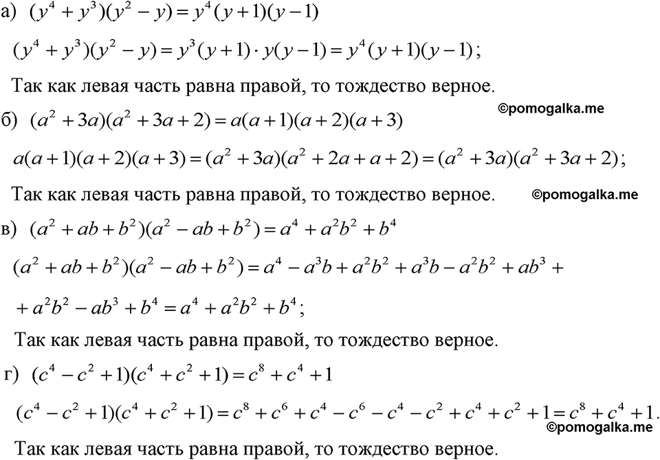 страница 164 номер 811 алгебра 7 класс Макарычев 2023 год