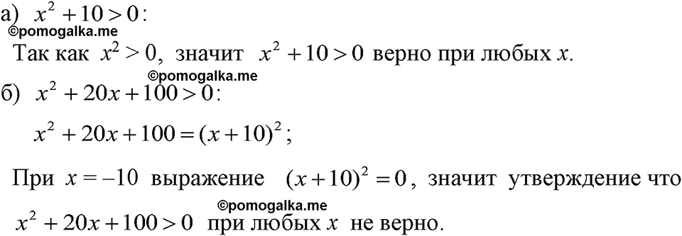 страница 173 номер 857 алгебра 7 класс Макарычев 2023 год