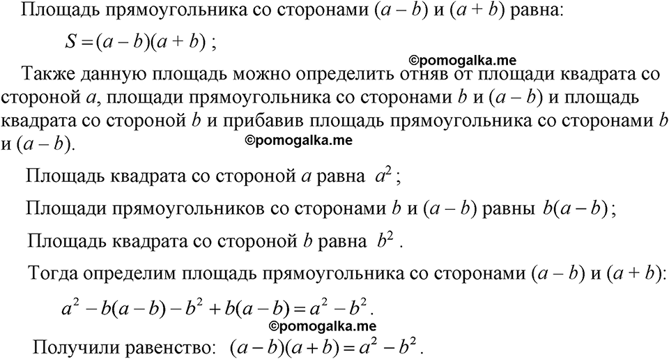 страница 175 номер 872 алгебра 7 класс Макарычев 2023 год
