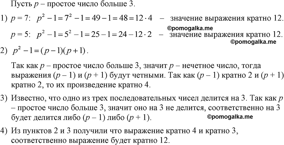 страница 181 номер 916 алгебра 7 класс Макарычев 2023 год