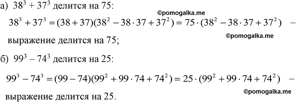 страница 184 номер 930 алгебра 7 класс Макарычев 2023 год