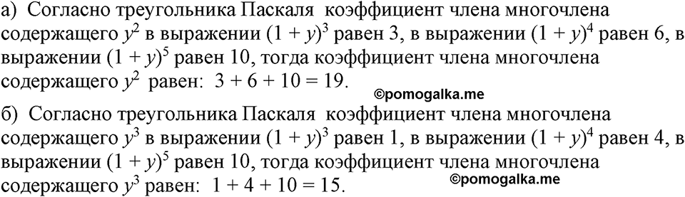 страница 195 номер 979 алгебра 7 класс Макарычев 2023 год
