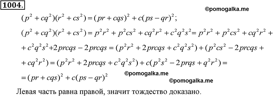 задача №1004 алгебра 7 класс Макарычев