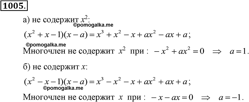 задача №1005 алгебра 7 класс Макарычев