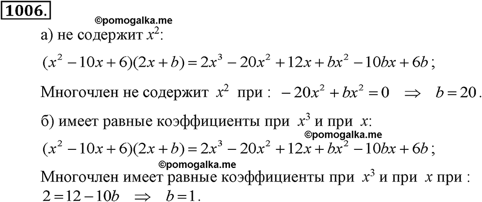 задача №1006 алгебра 7 класс Макарычев
